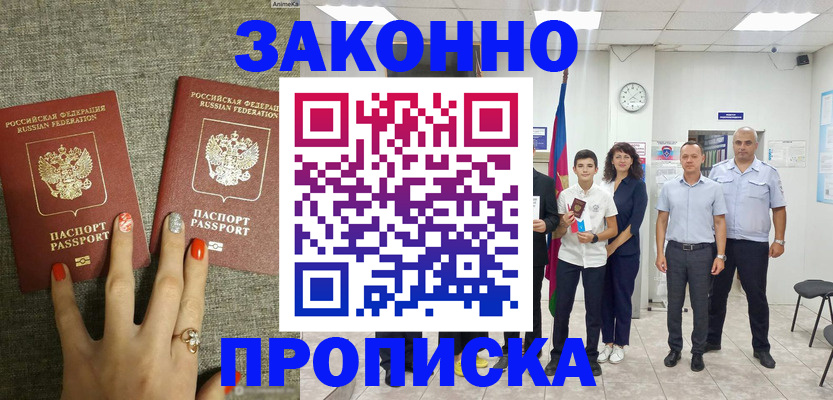 временная регистрация законно в Суровикино