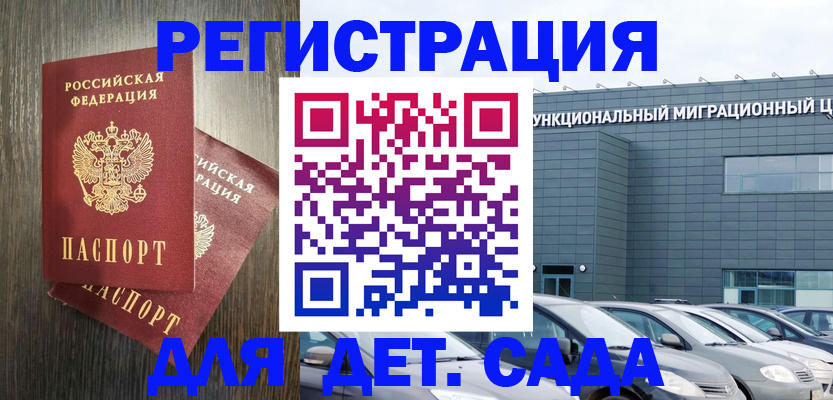 прописка для школы в Суровикино